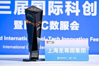 至尊園集團榮獲2022國際科創節“年度行業創新典范獎”
