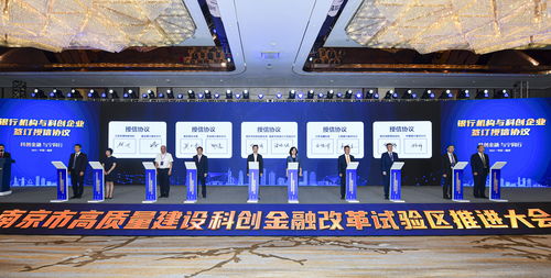 中行科創(chuàng)行動(dòng)方案公布，為南京科創(chuàng)金融改革試驗(yàn)區(qū)注入金融活水